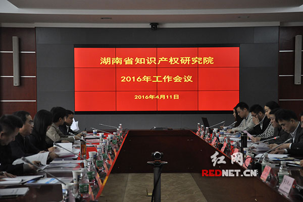 今天上午，湖南省知识产权研究院2016年工作会议在mksport体育举行。
